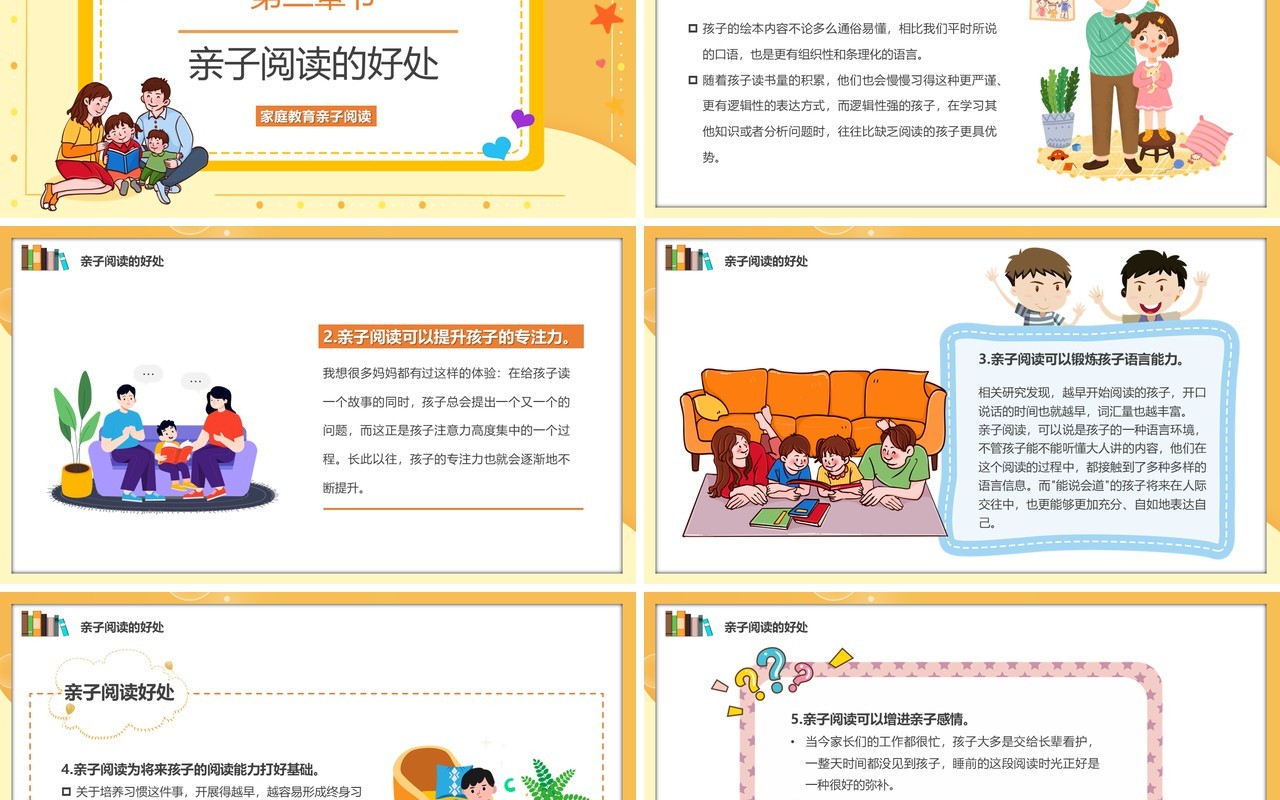 橙色卡通亲子阅读主题班会教育PPT模板