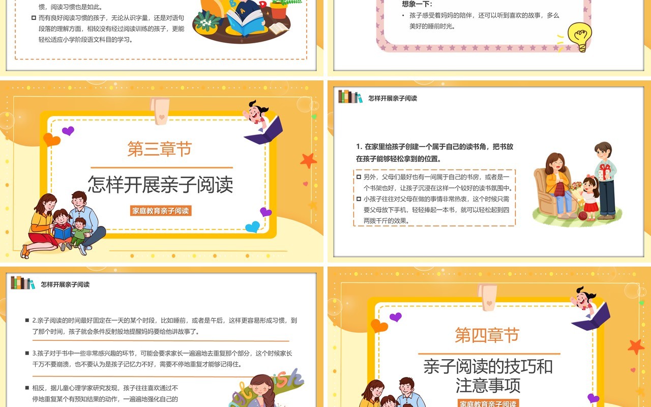 橙色卡通亲子阅读主题班会教育PPT模板