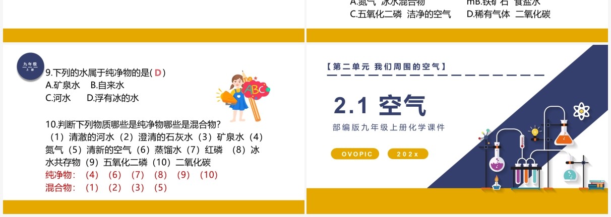 部编版九年级化学上册空气课件PPT模板
