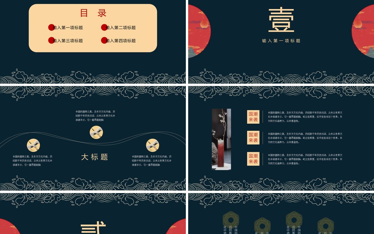 中国文化艺术国潮来袭PPT模板105