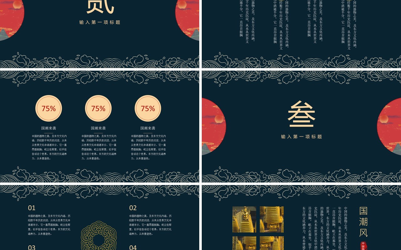 中国文化艺术国潮来袭PPT模板105