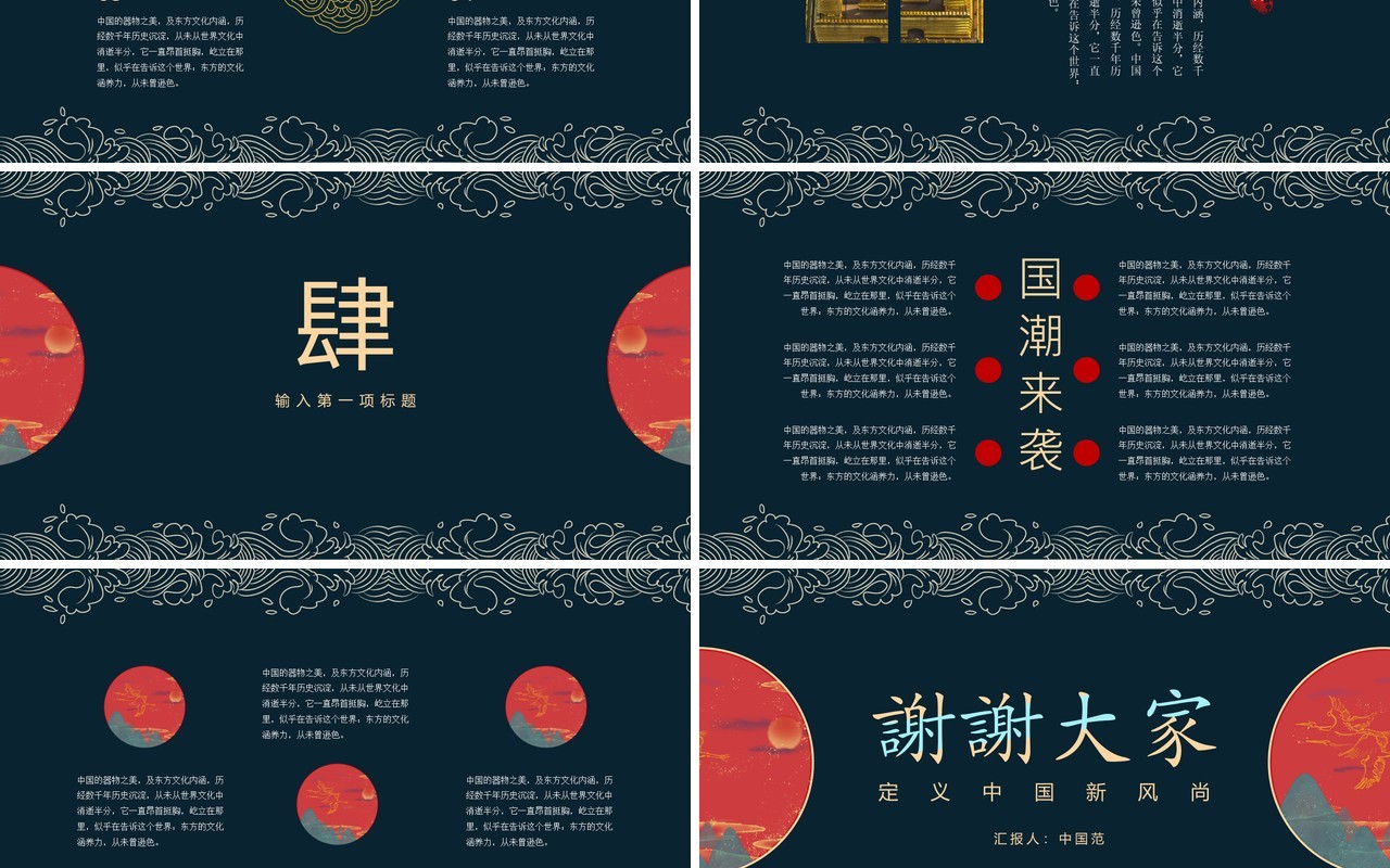 中国文化艺术国潮来袭PPT模板105