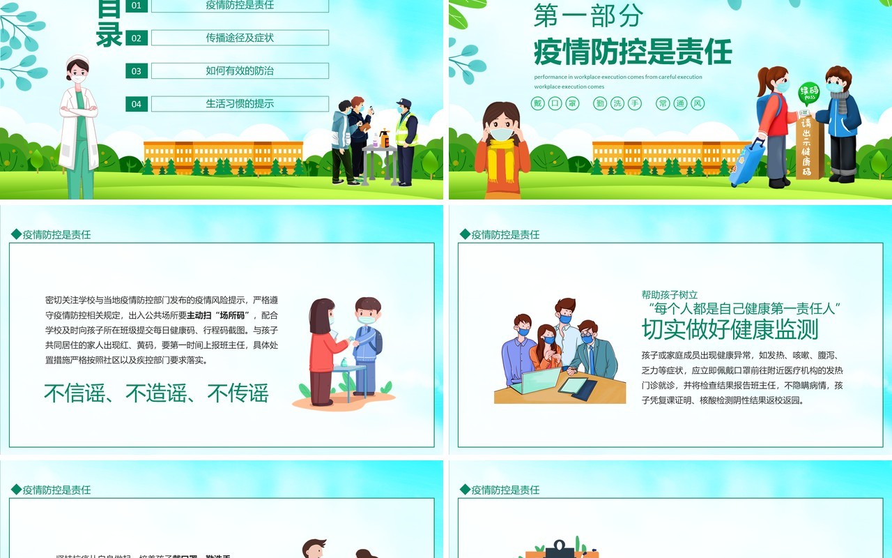 守校园平安护师生健康校园疫情防控PPT模板