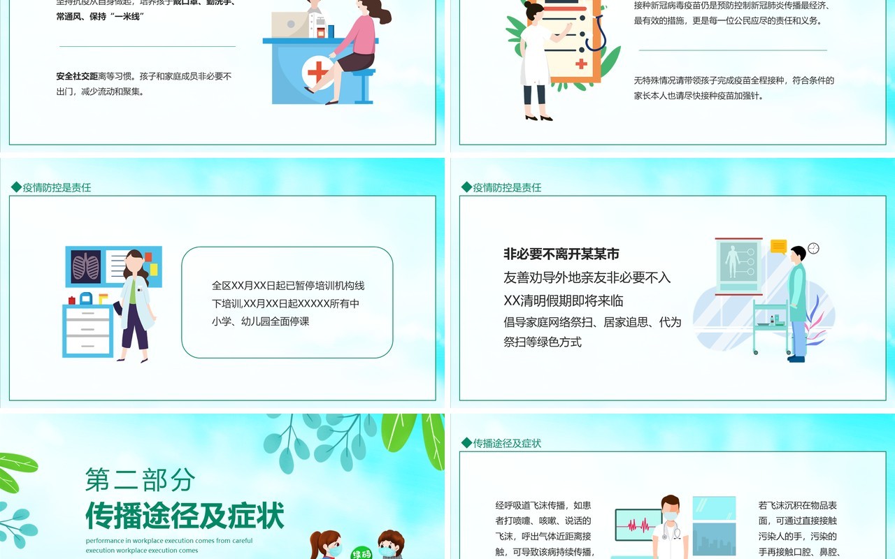 守校园平安护师生健康校园疫情防控PPT模板