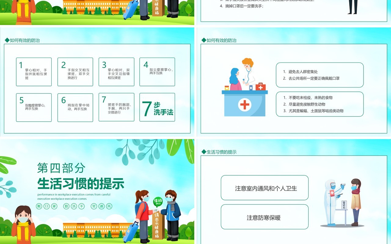 守校园平安护师生健康校园疫情防控PPT模板