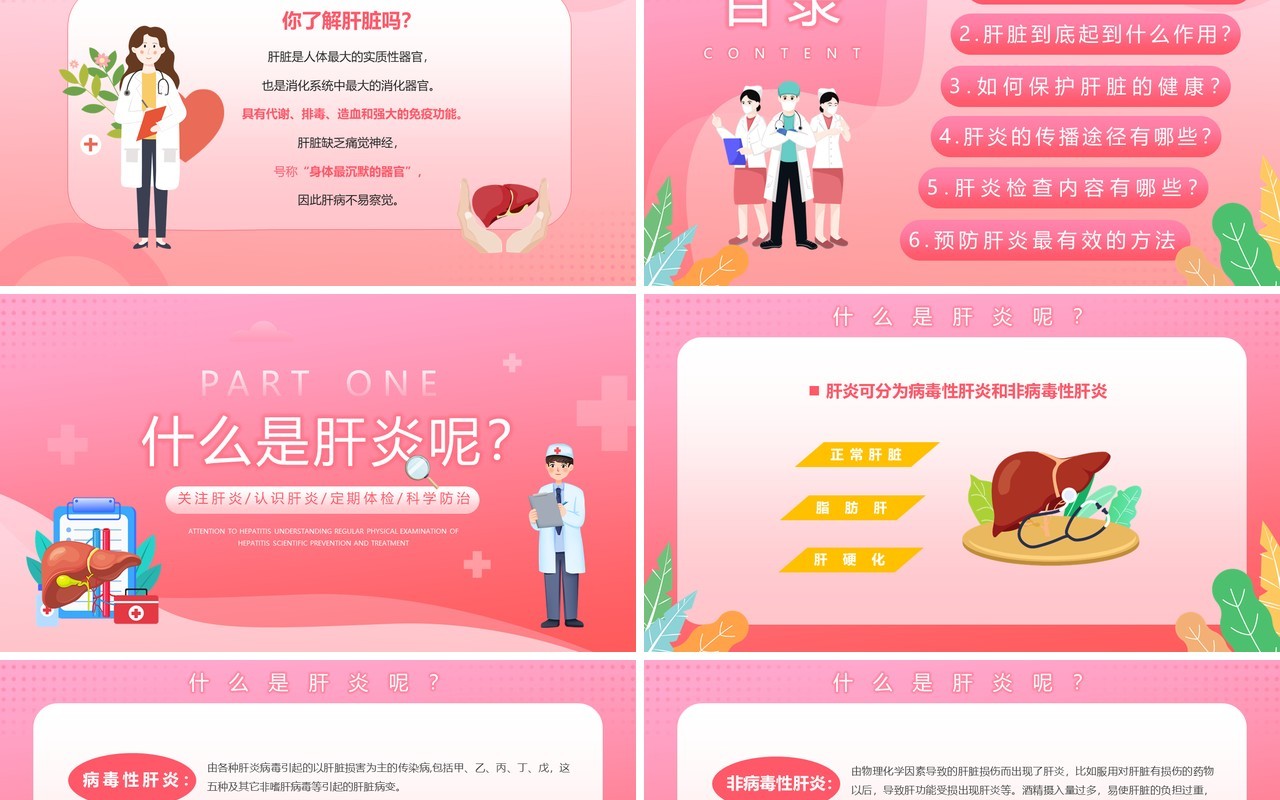 粉色卡通风世界肝炎日介绍PPT模板
