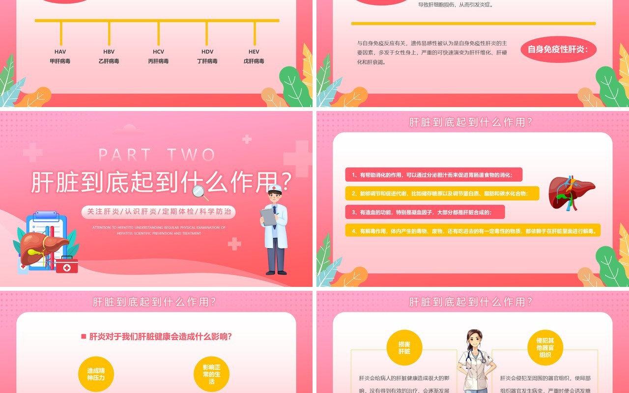 粉色卡通风世界肝炎日介绍PPT模板
