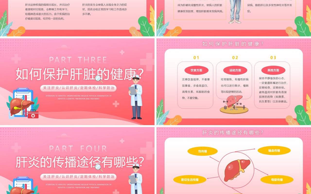 粉色卡通风世界肝炎日介绍PPT模板