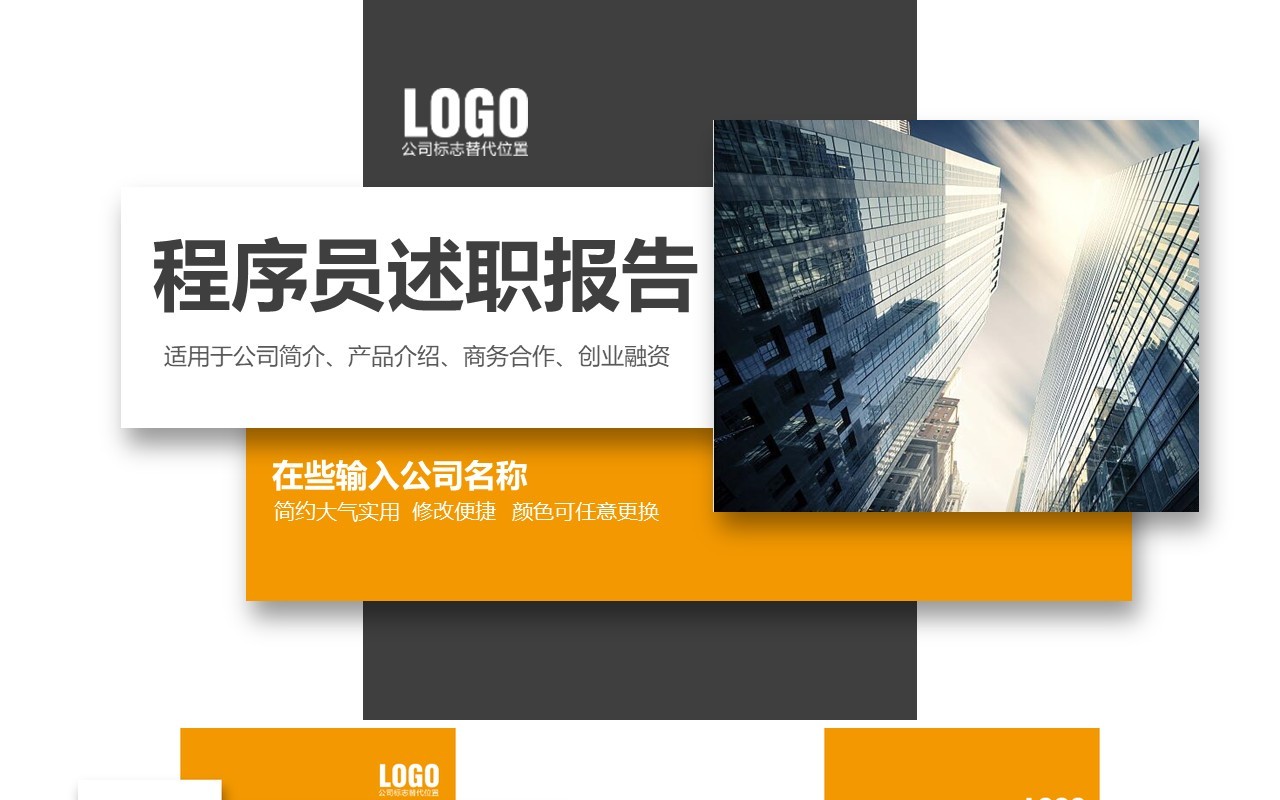 简约程序员工作述职报告PPT模板