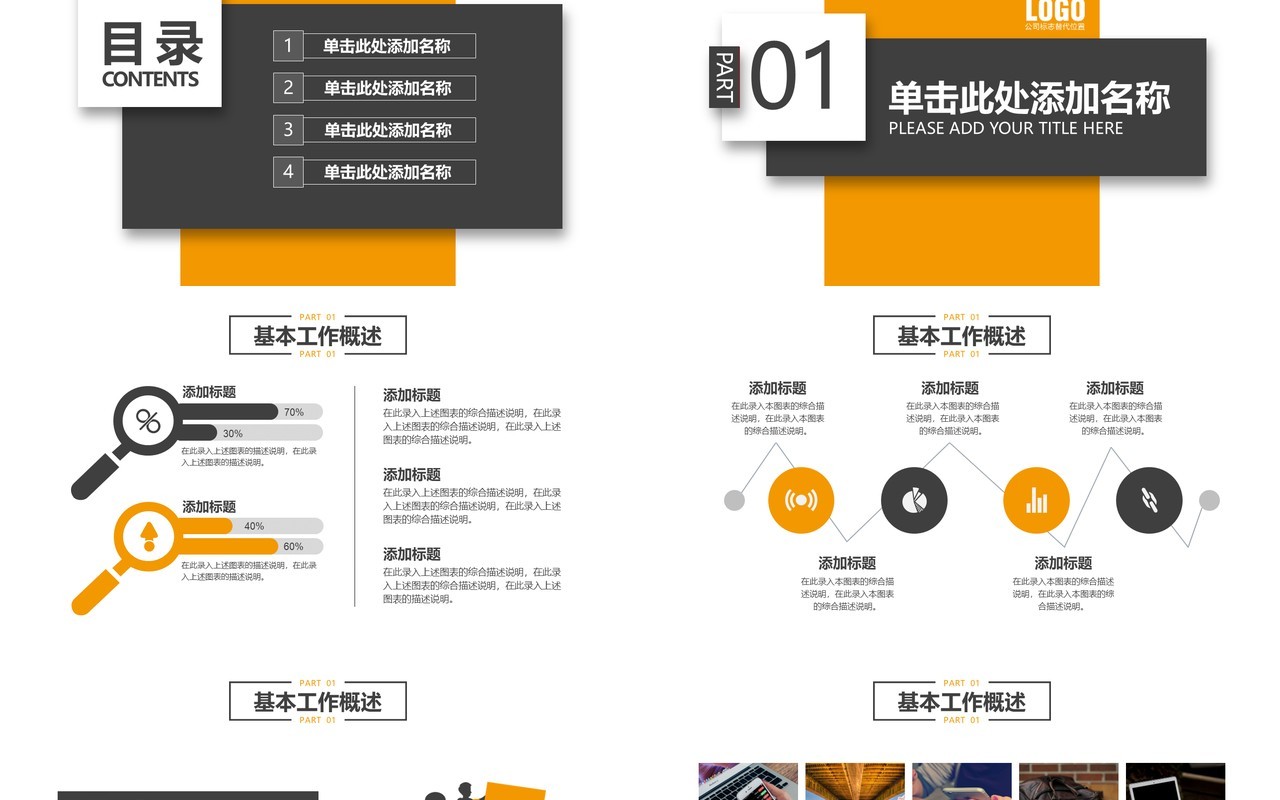 简约程序员工作述职报告PPT模板