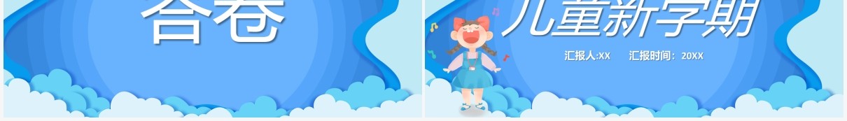 蓝色卡通风新学期开学快闪介绍PPT模板