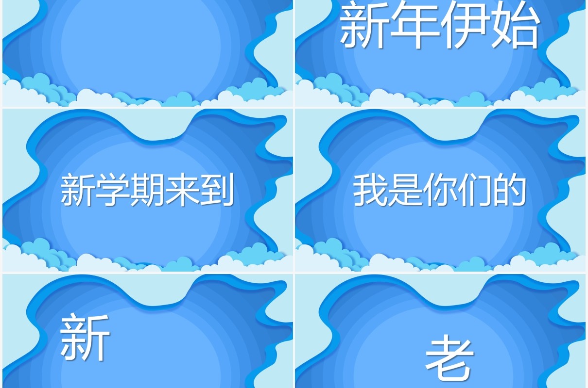 蓝色卡通风新学期开学快闪介绍PPT模板