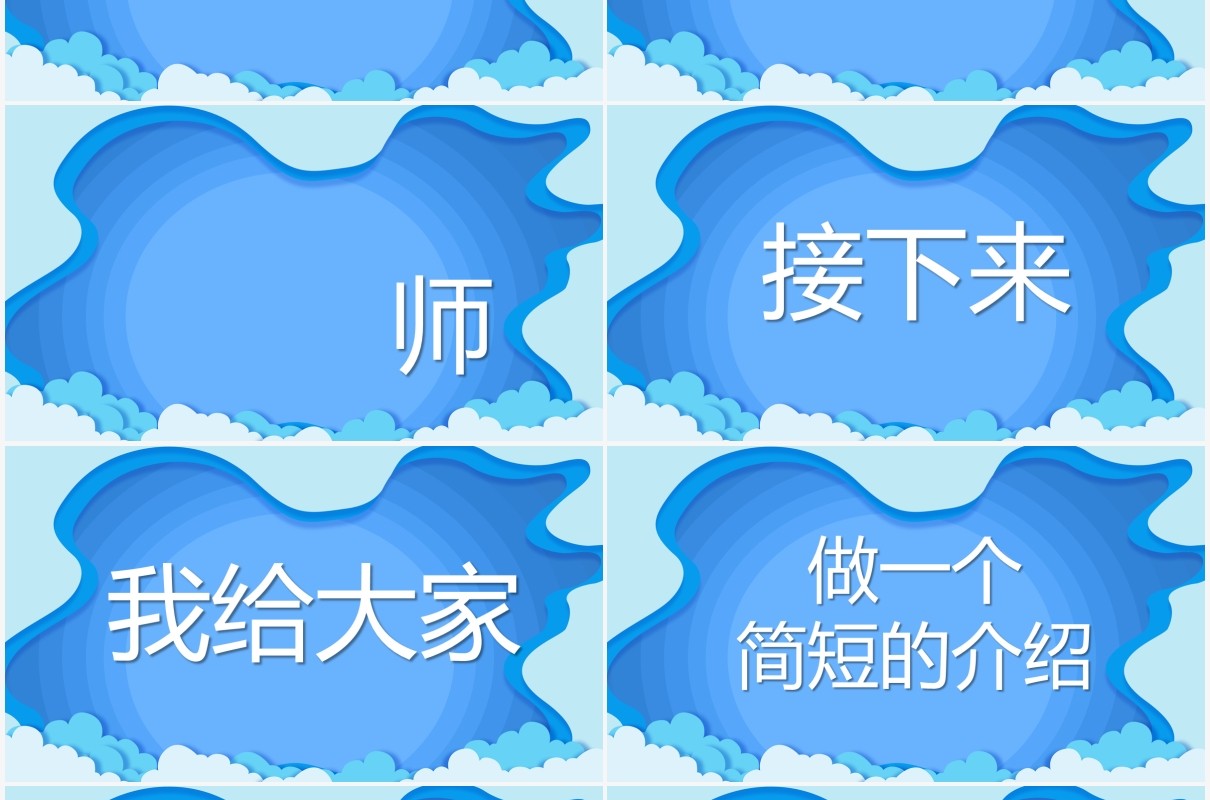 蓝色卡通风新学期开学快闪介绍PPT模板
