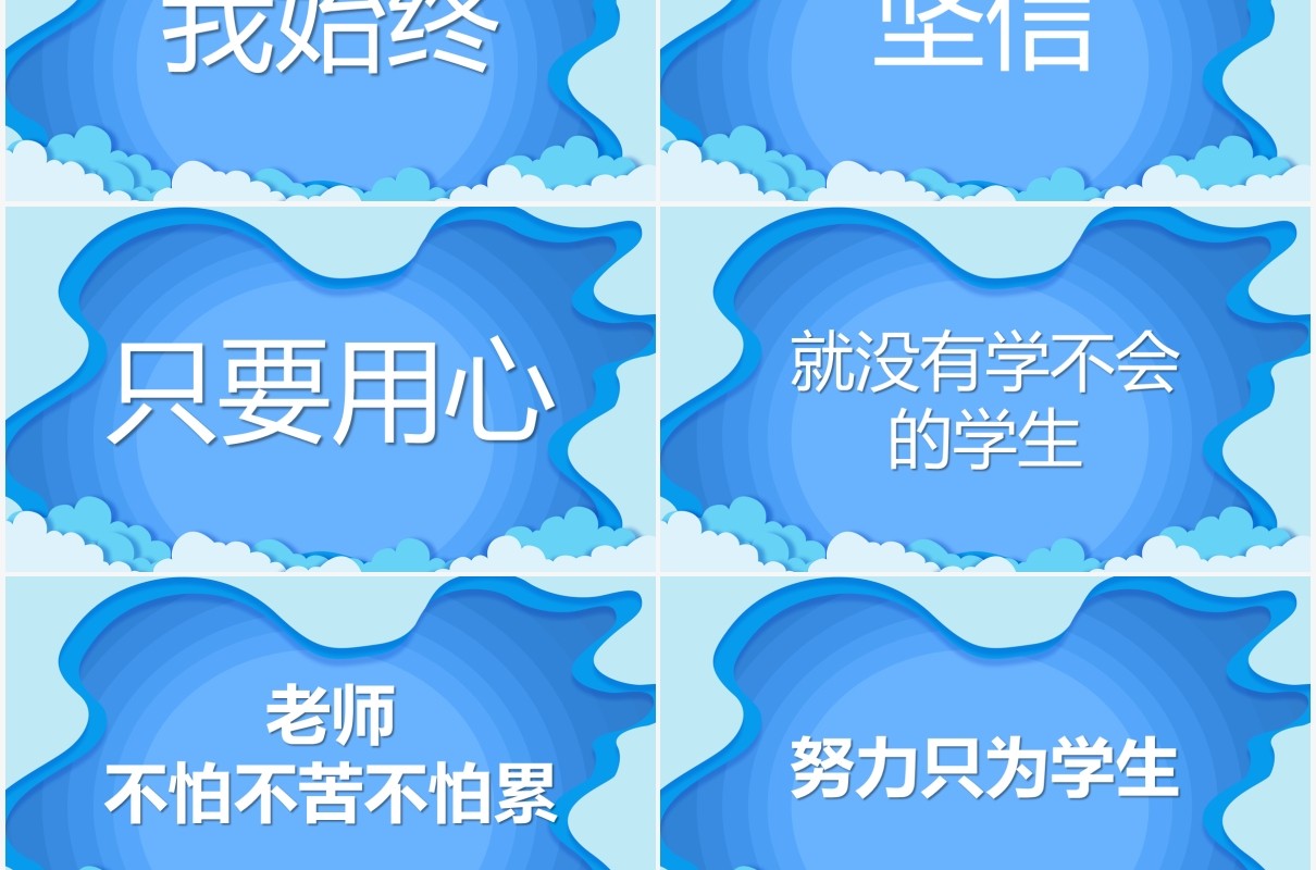 蓝色卡通风新学期开学快闪介绍PPT模板