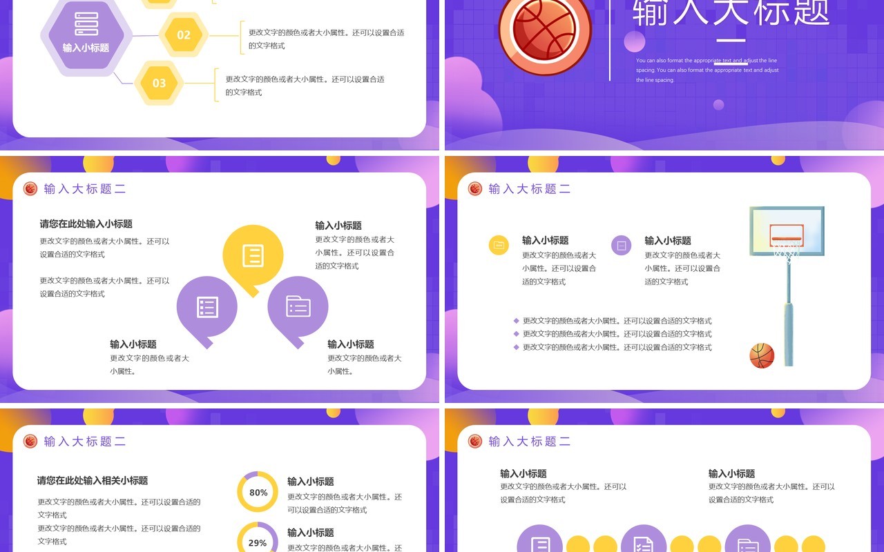 紫色卡通风篮球暑假班招生PPT模板