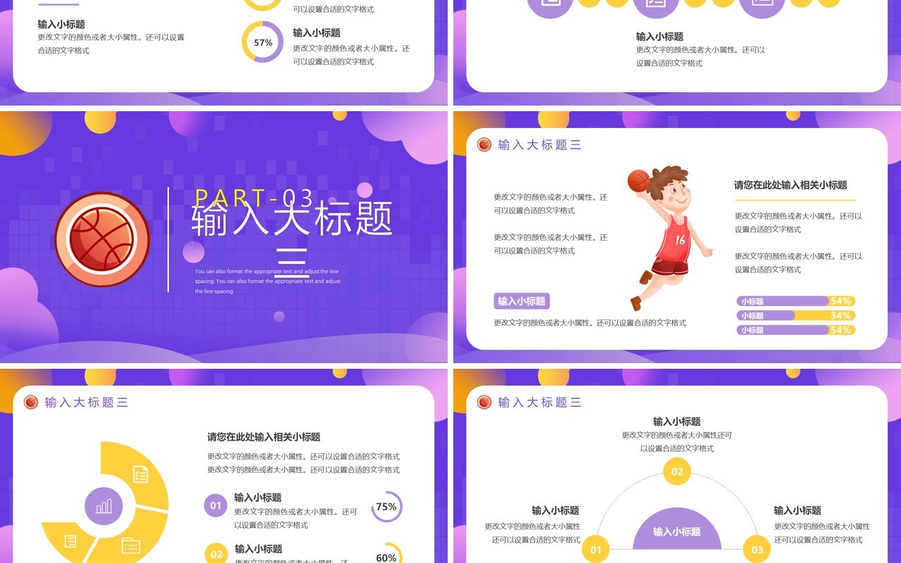 紫色卡通风篮球暑假班招生PPT模板