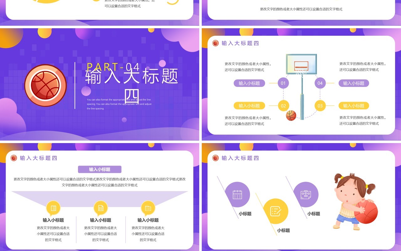 紫色卡通风篮球暑假班招生PPT模板