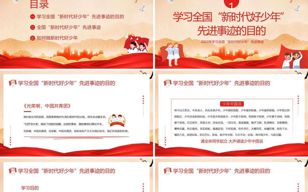 红色党政风争做新时代好少年PPT模板