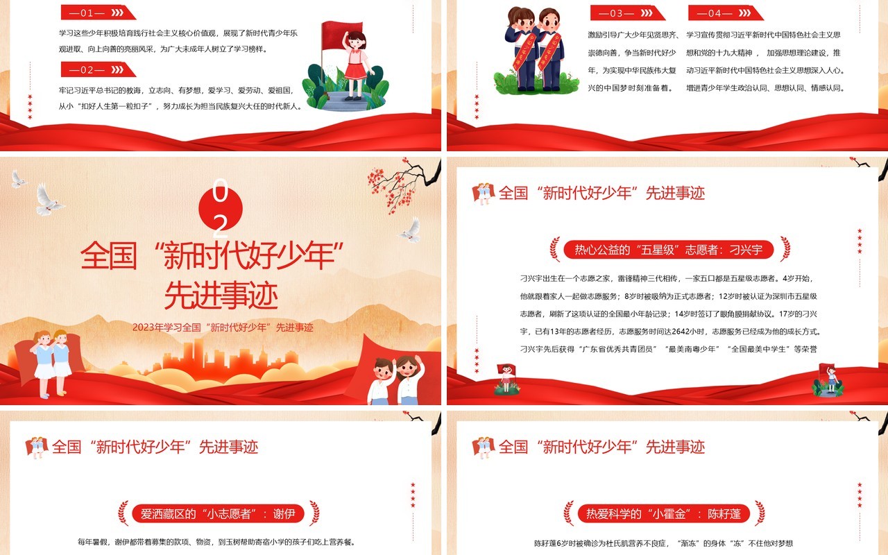 红色党政风争做新时代好少年PPT模板
