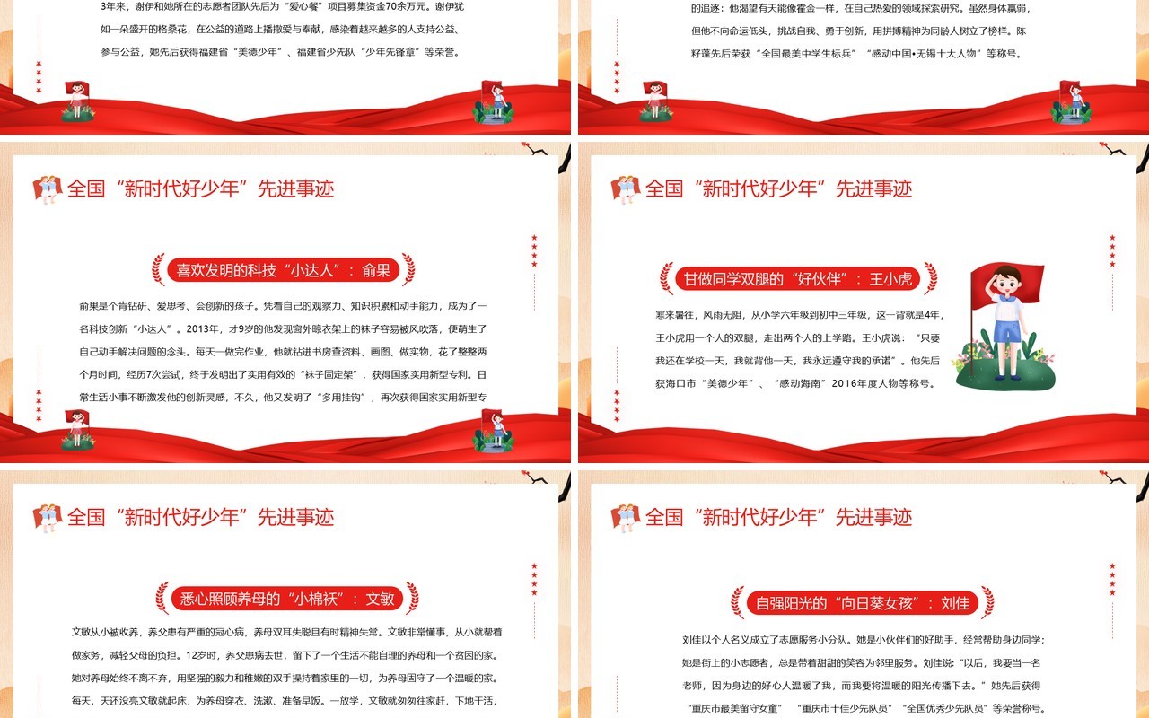 红色党政风争做新时代好少年PPT模板