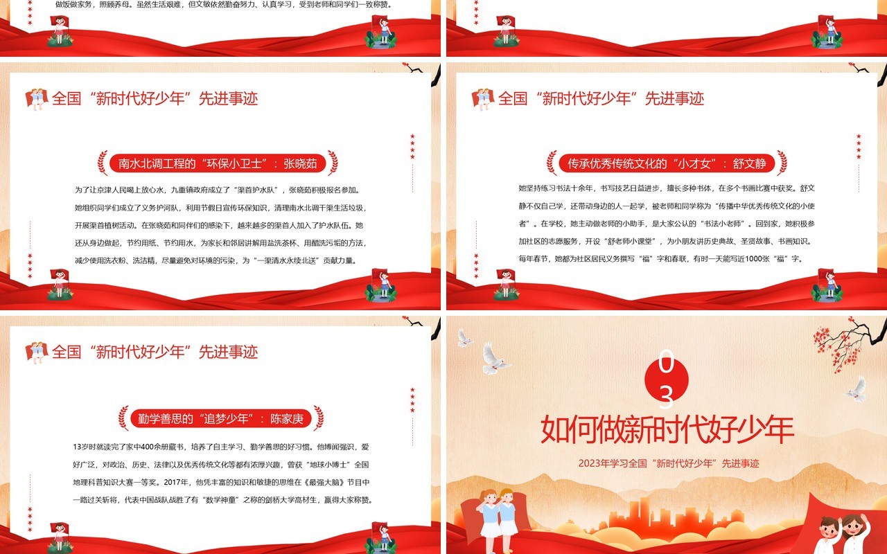 红色党政风争做新时代好少年PPT模板