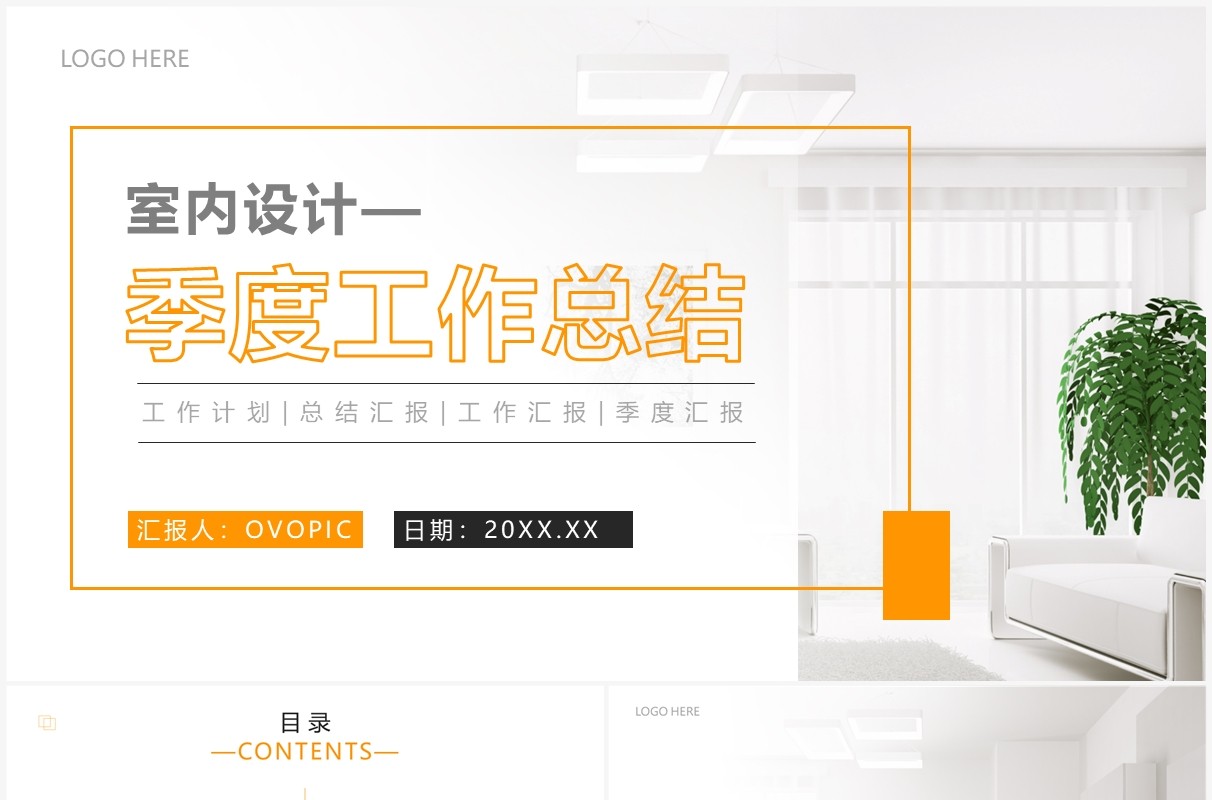 黄色简约风室内设计季度工作总结PPT模板