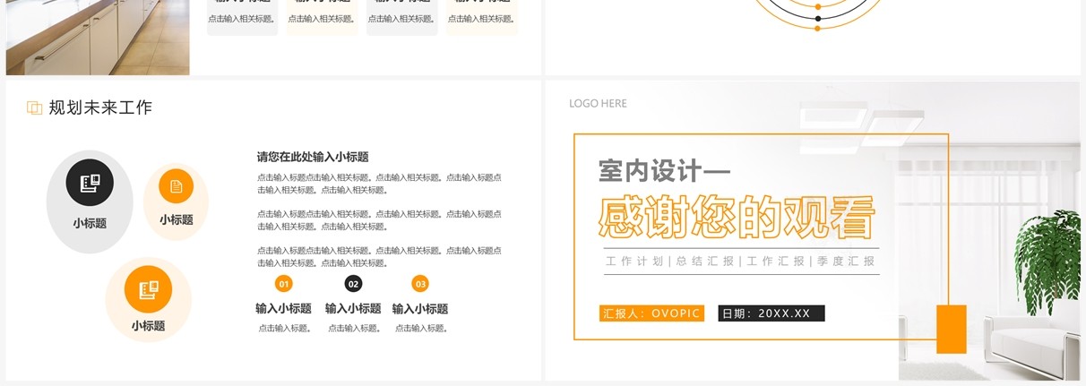 黄色简约风室内设计季度工作总结PPT模板