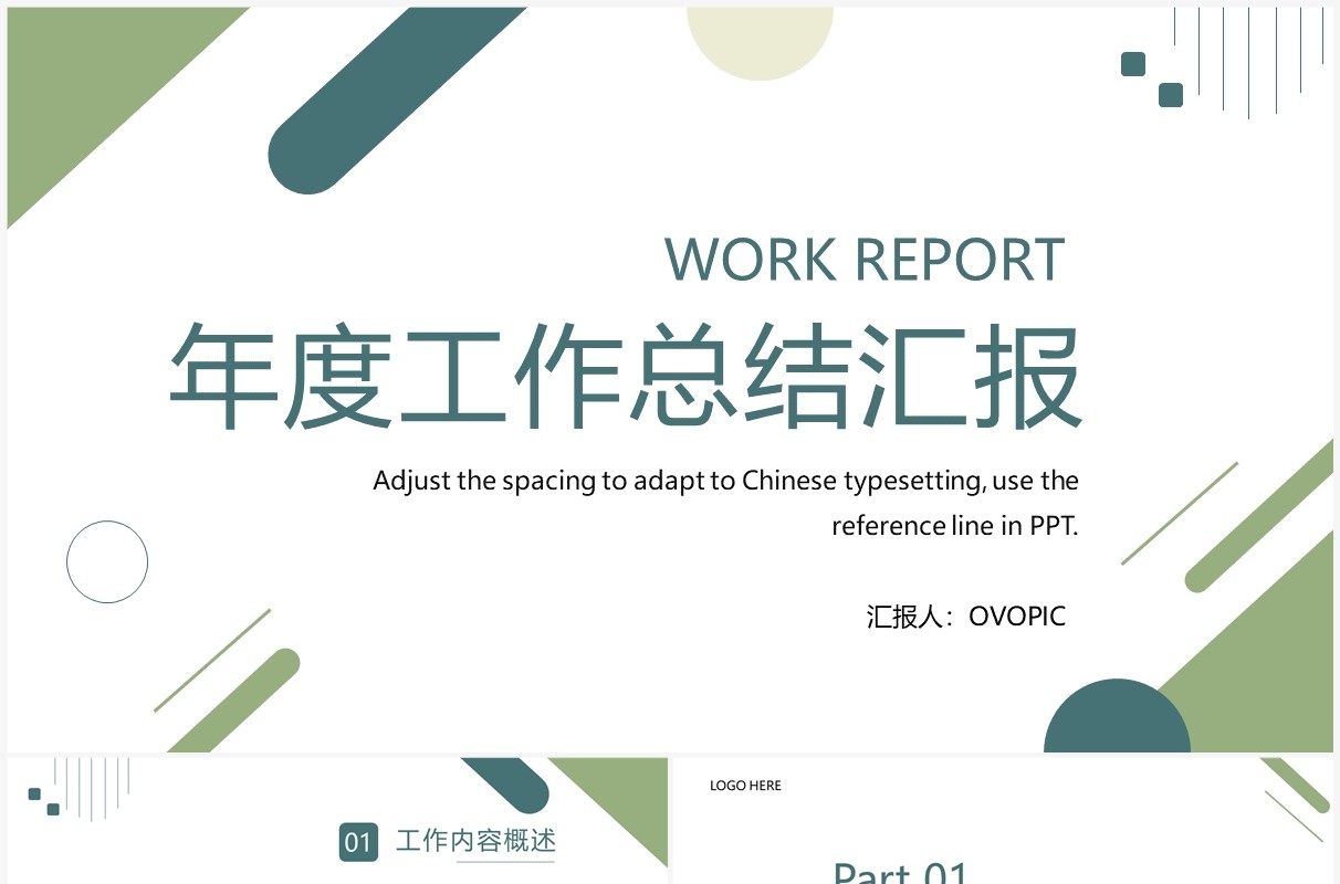 绿色商务风年度工作总结汇报PPT通用模板