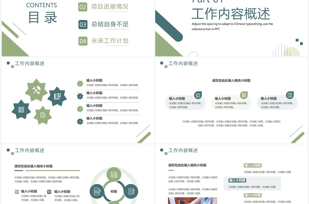 绿色商务风年度工作总结汇报PPT通用模板