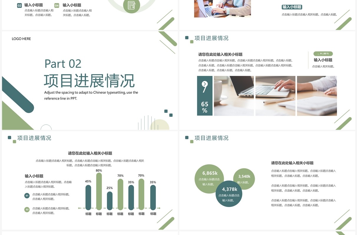 绿色商务风年度工作总结汇报PPT通用模板