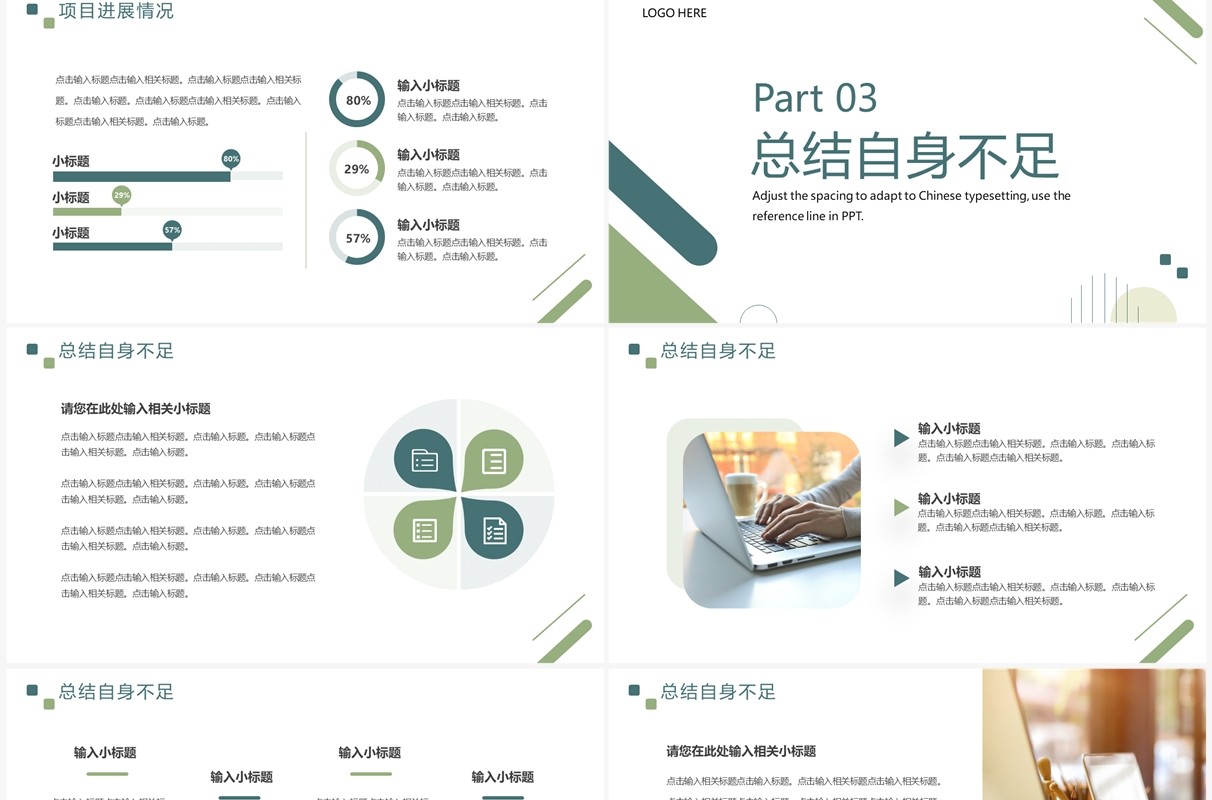 绿色商务风年度工作总结汇报PPT通用模板