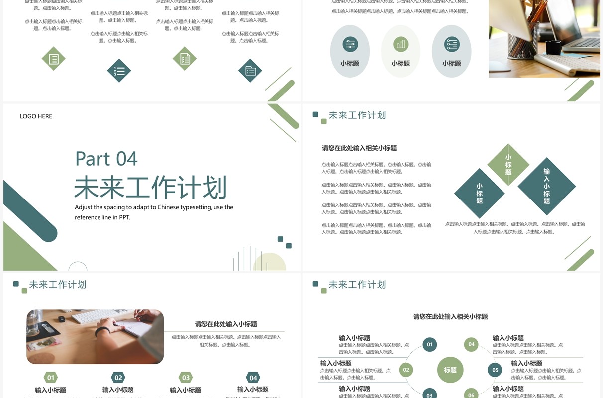 绿色商务风年度工作总结汇报PPT通用模板