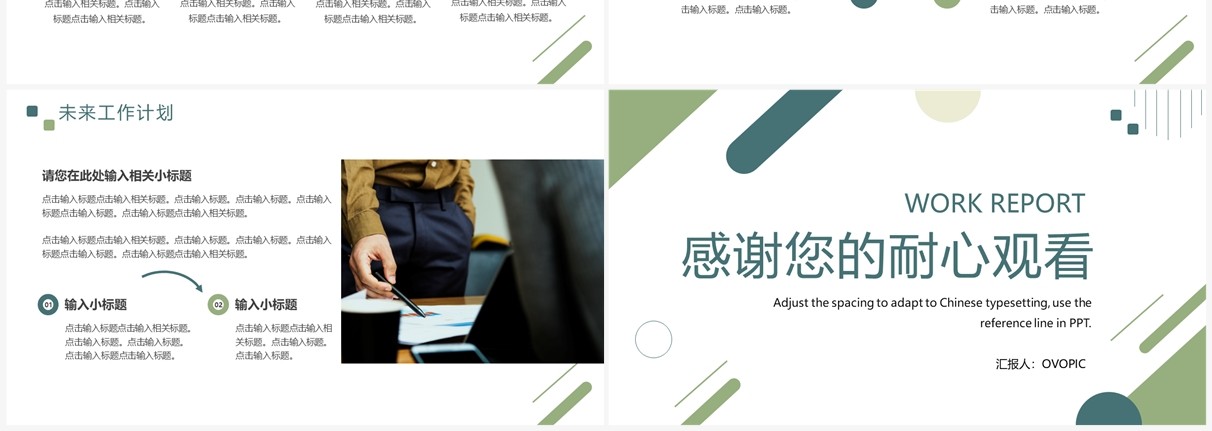 绿色商务风年度工作总结汇报PPT通用模板