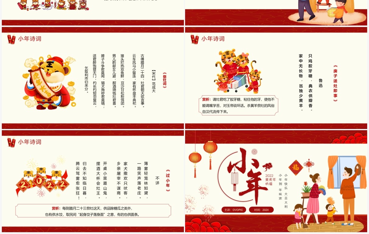 红色插画风2022小年通用PPT模板