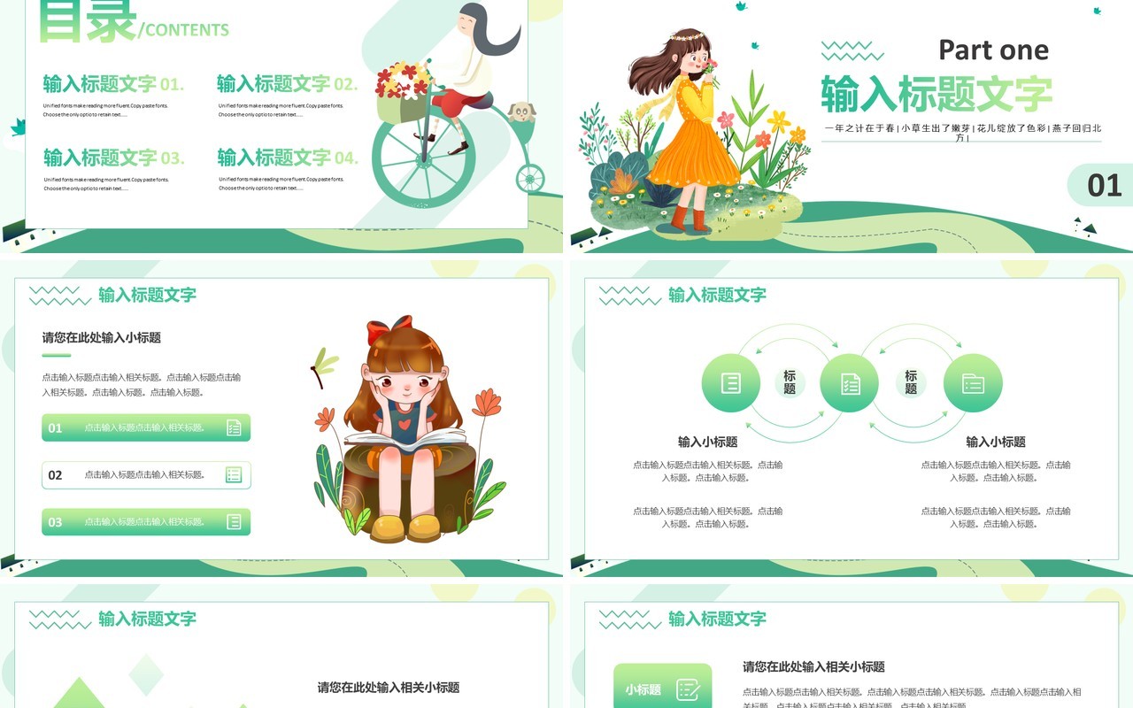 绿色简约卡通遇见春天活动PPT通用模板