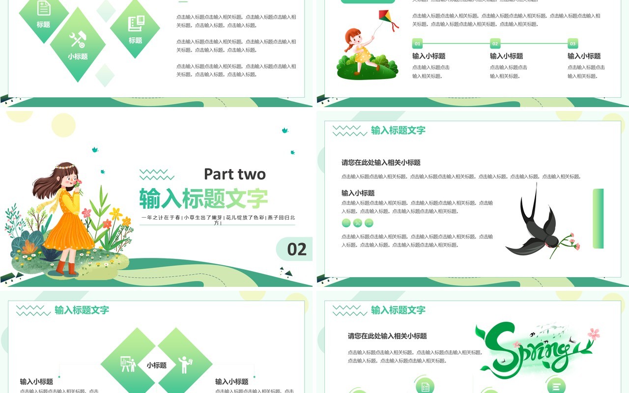 绿色简约卡通遇见春天活动PPT通用模板