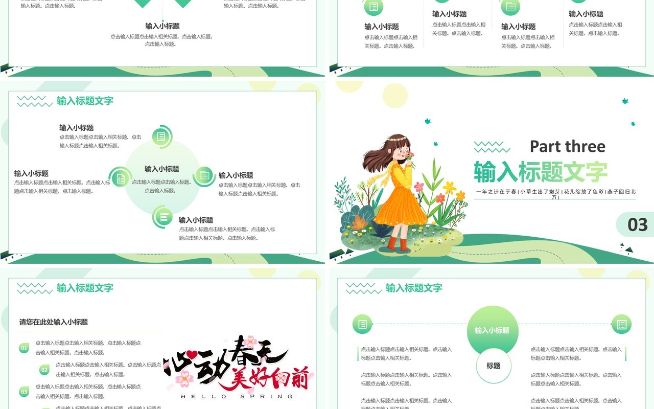 绿色简约卡通遇见春天活动PPT通用模板