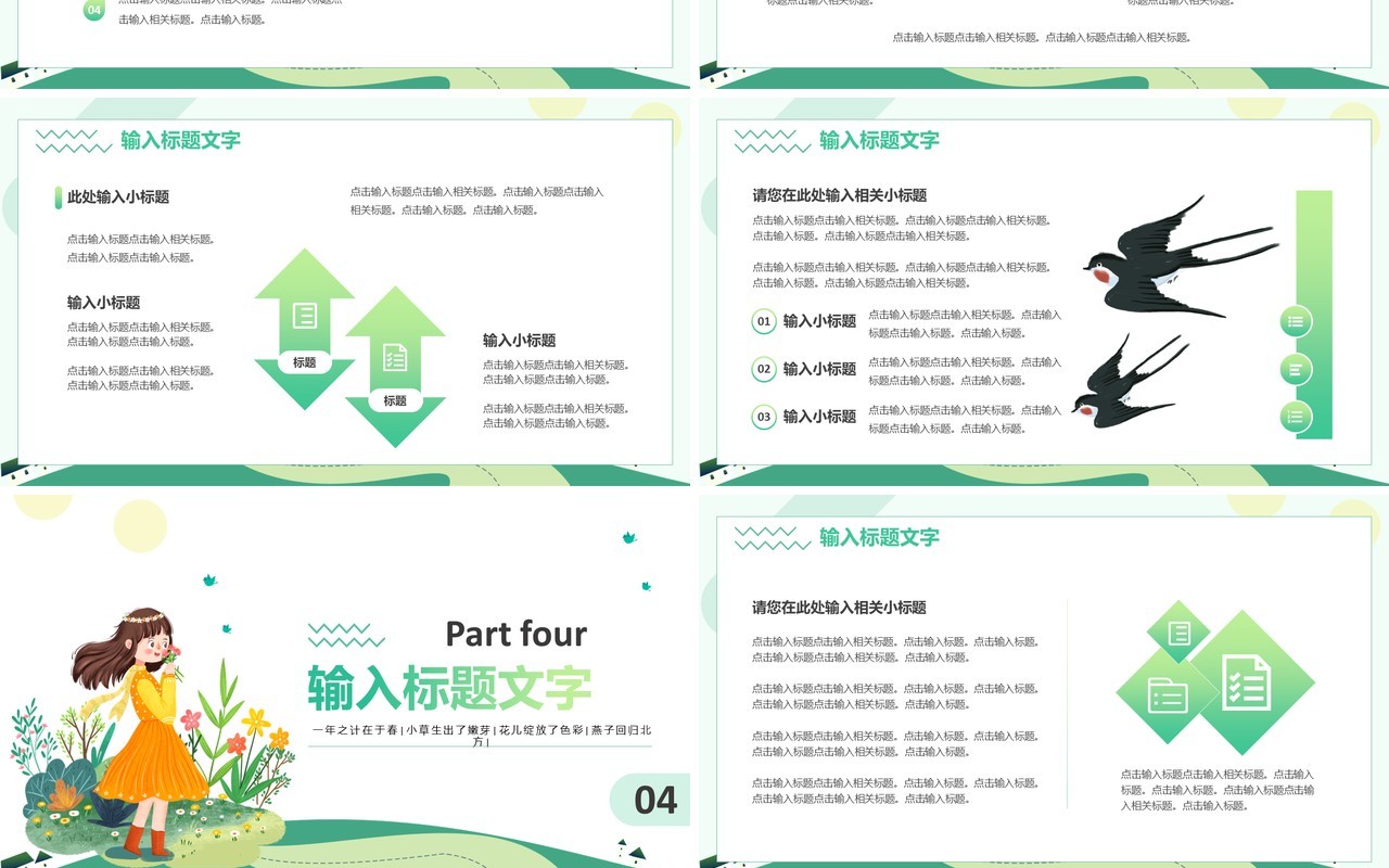 绿色简约卡通遇见春天活动PPT通用模板