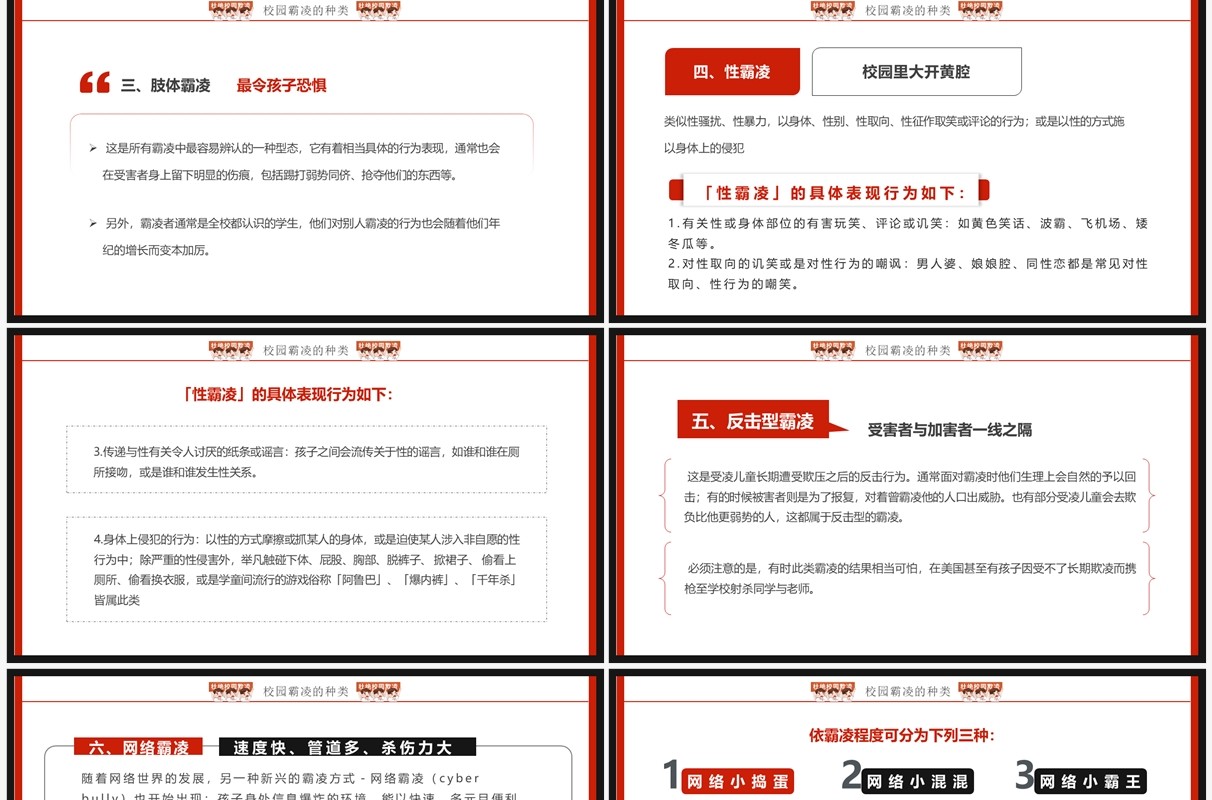 红黑卡通风拒绝校园霸凌主题班会PPT模板