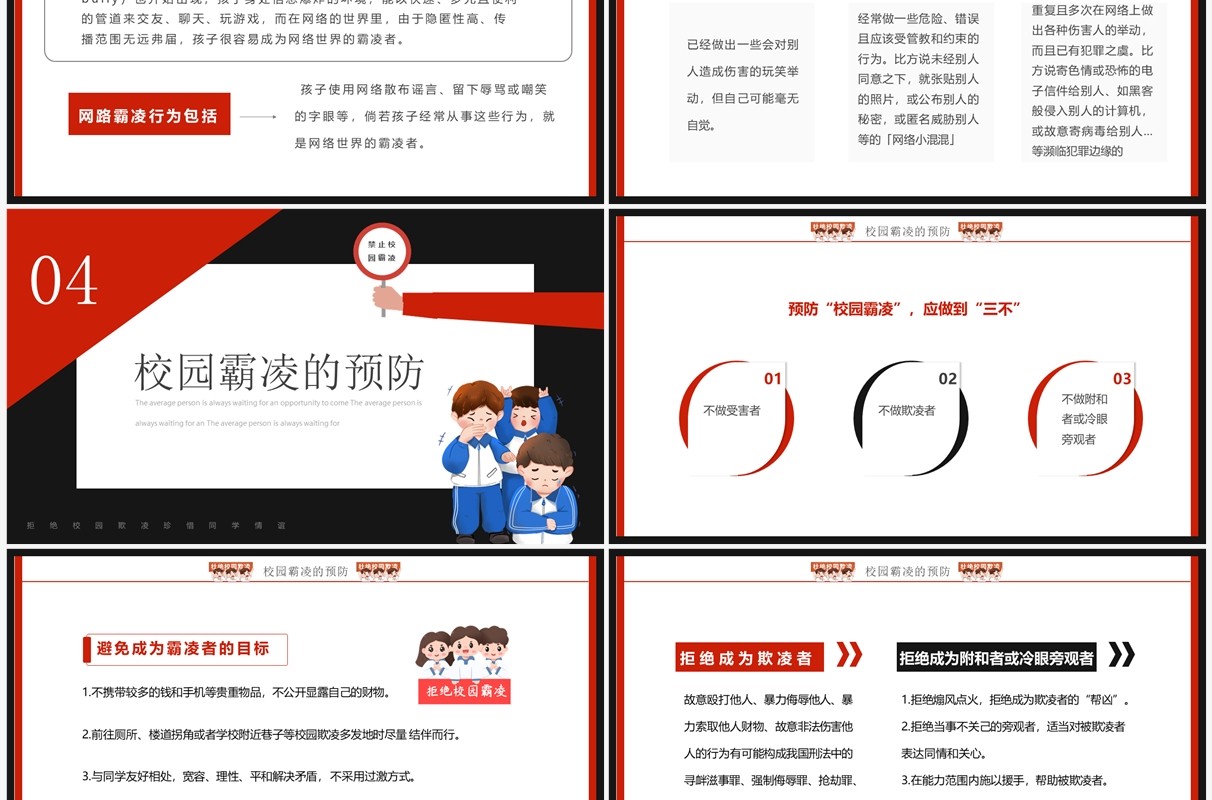 红黑卡通风拒绝校园霸凌主题班会PPT模板