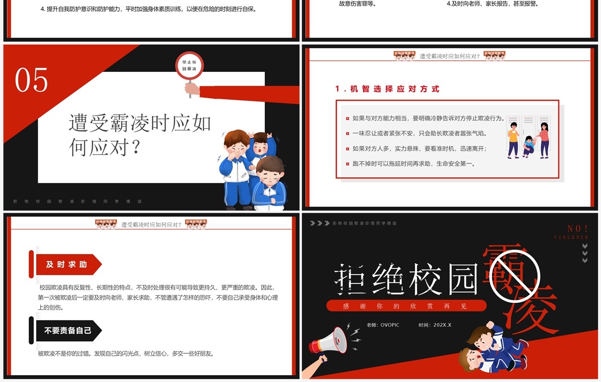 红黑卡通风拒绝校园霸凌主题班会PPT模板
