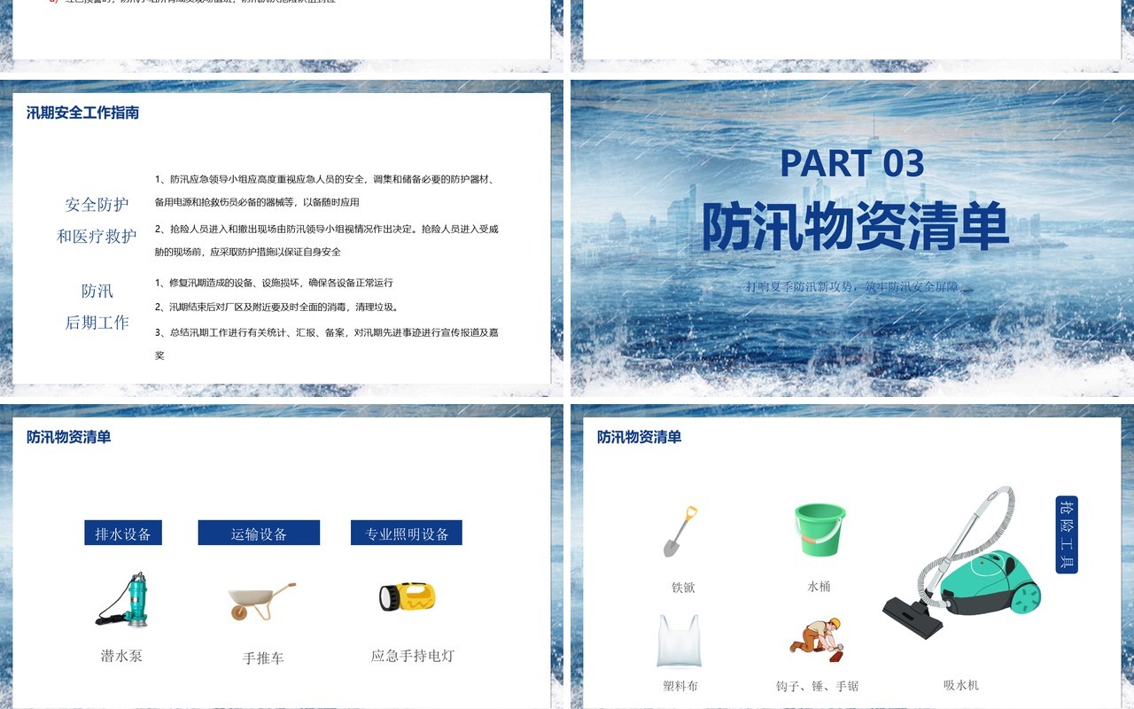 夏季防汛安全抗洪安全知识培训PPT模板