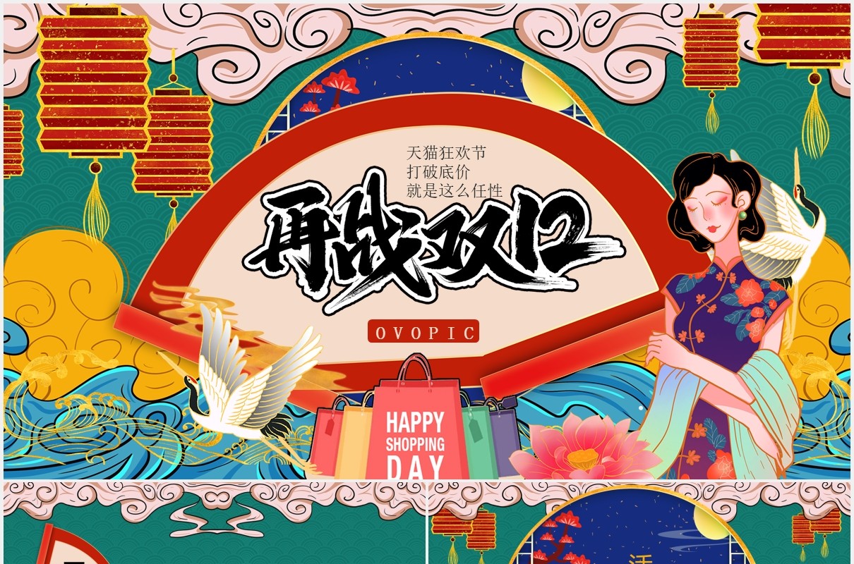 创意国潮风双十二促销通用PPT模板