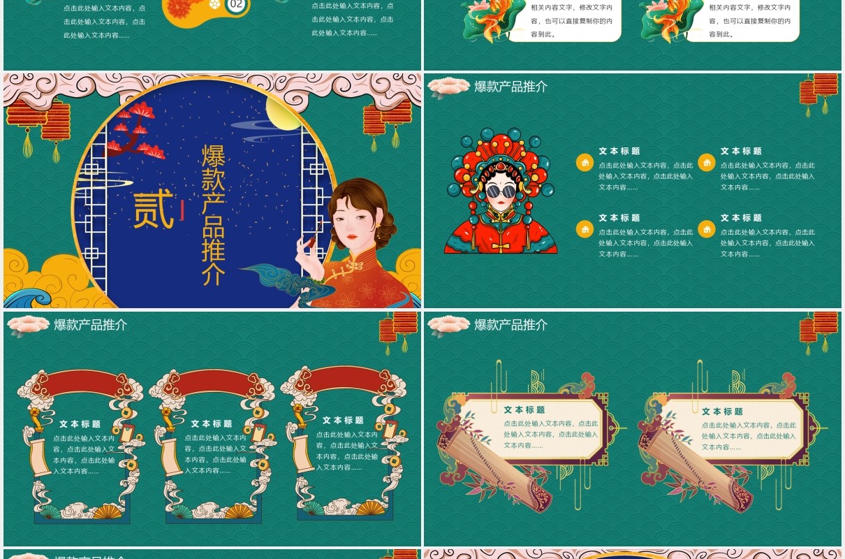 创意国潮风双十二促销通用PPT模板