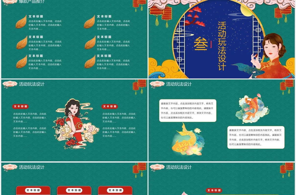 创意国潮风双十二促销通用PPT模板