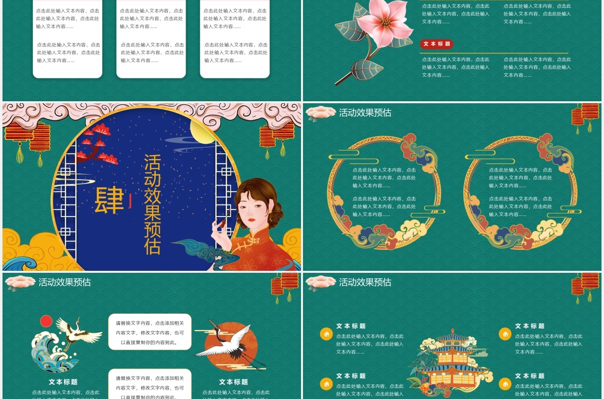 创意国潮风双十二促销通用PPT模板