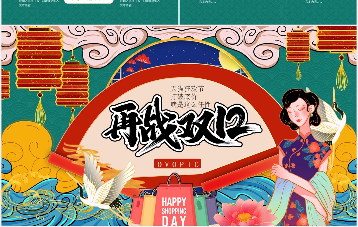 创意国潮风双十二促销通用PPT模板