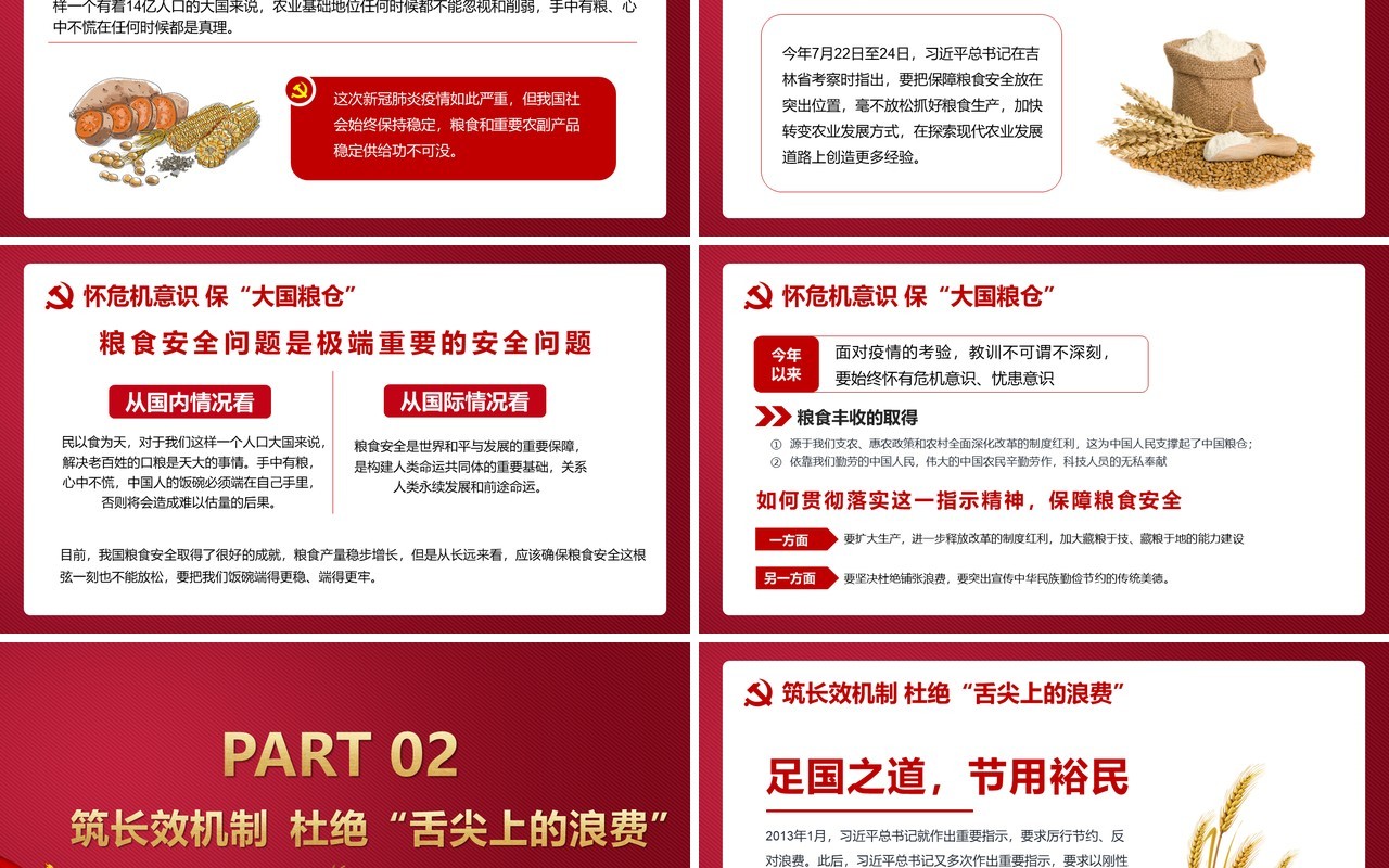 党政党课学习厉行节约解读党建PPT模版