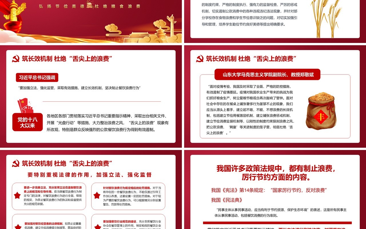 党政党课学习厉行节约解读党建PPT模版