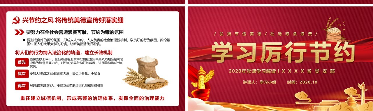 党政党课学习厉行节约解读党建PPT模版